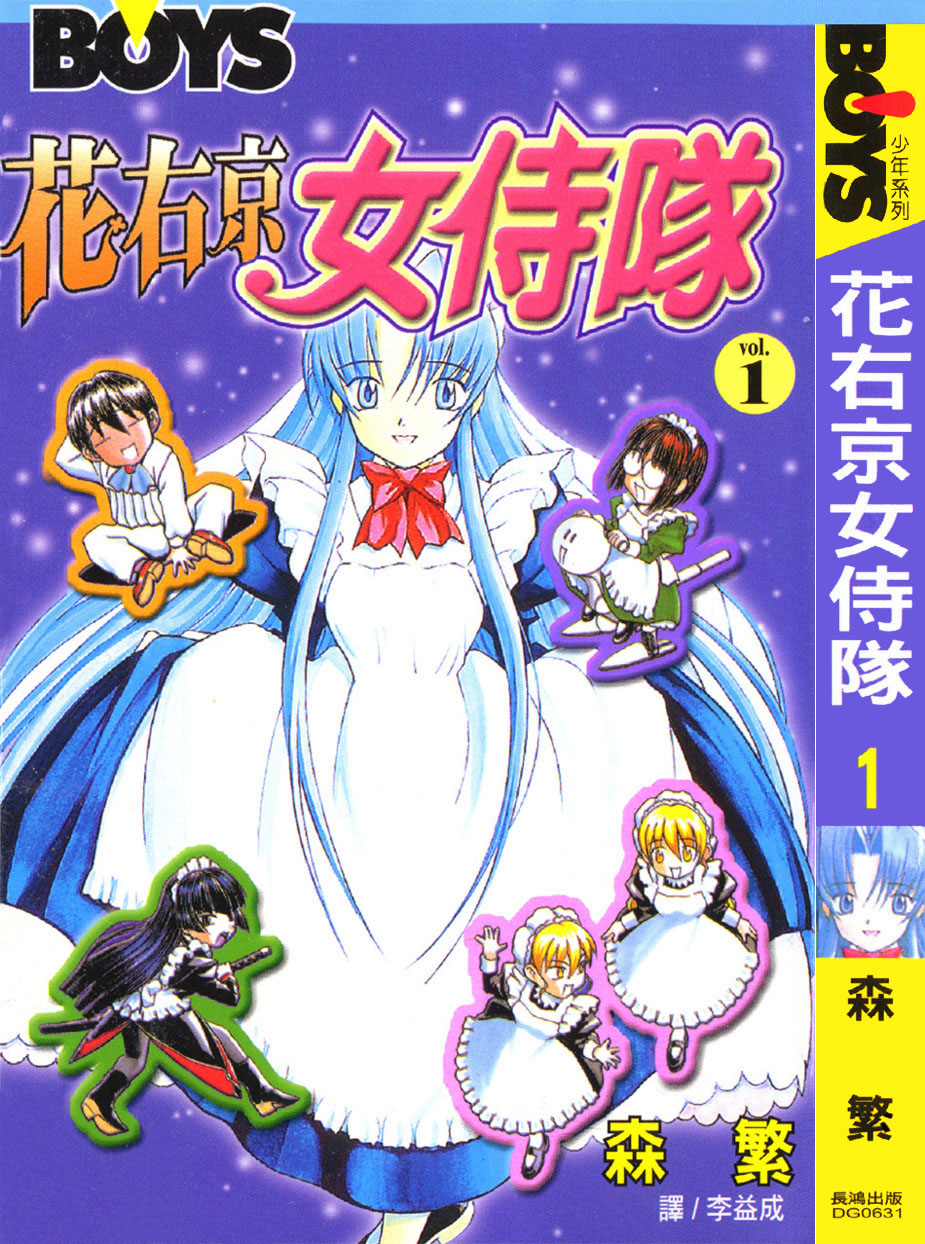 Hanaukyou Maid Tai 第1页