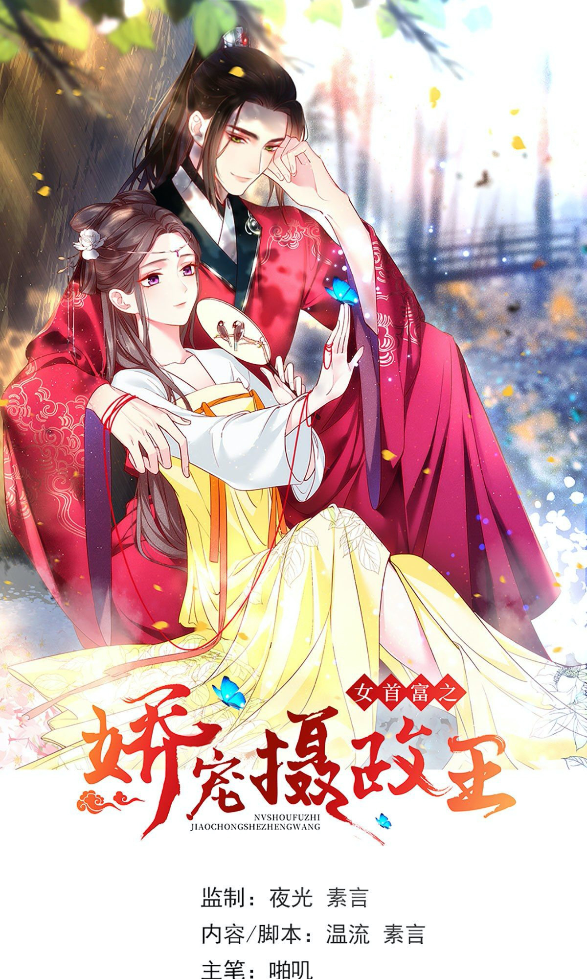 The Pampered Regent of the Richest Woman Ch. 6 第1页