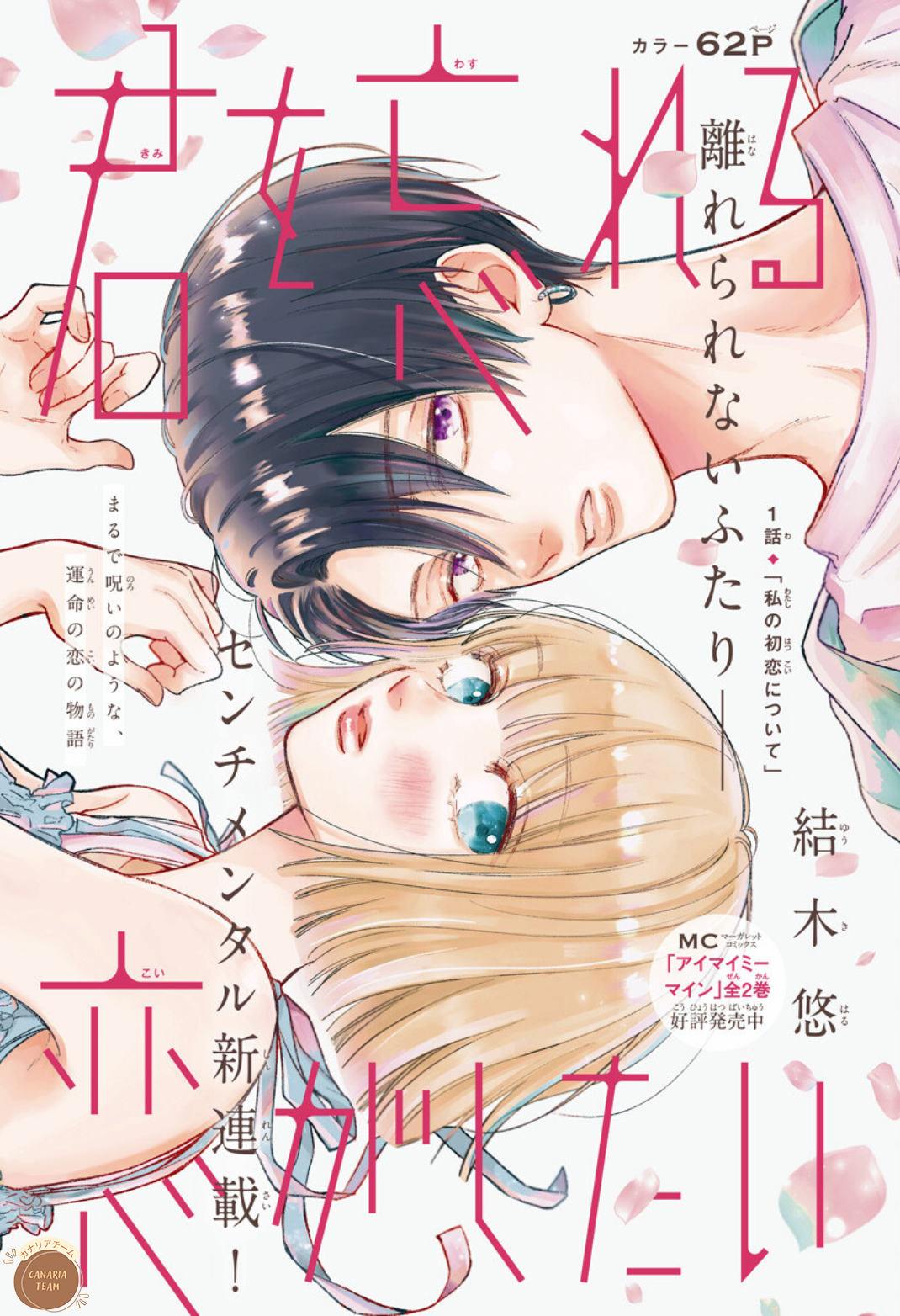 Kimi wo Wasureru Koi ga Shitai 第2页