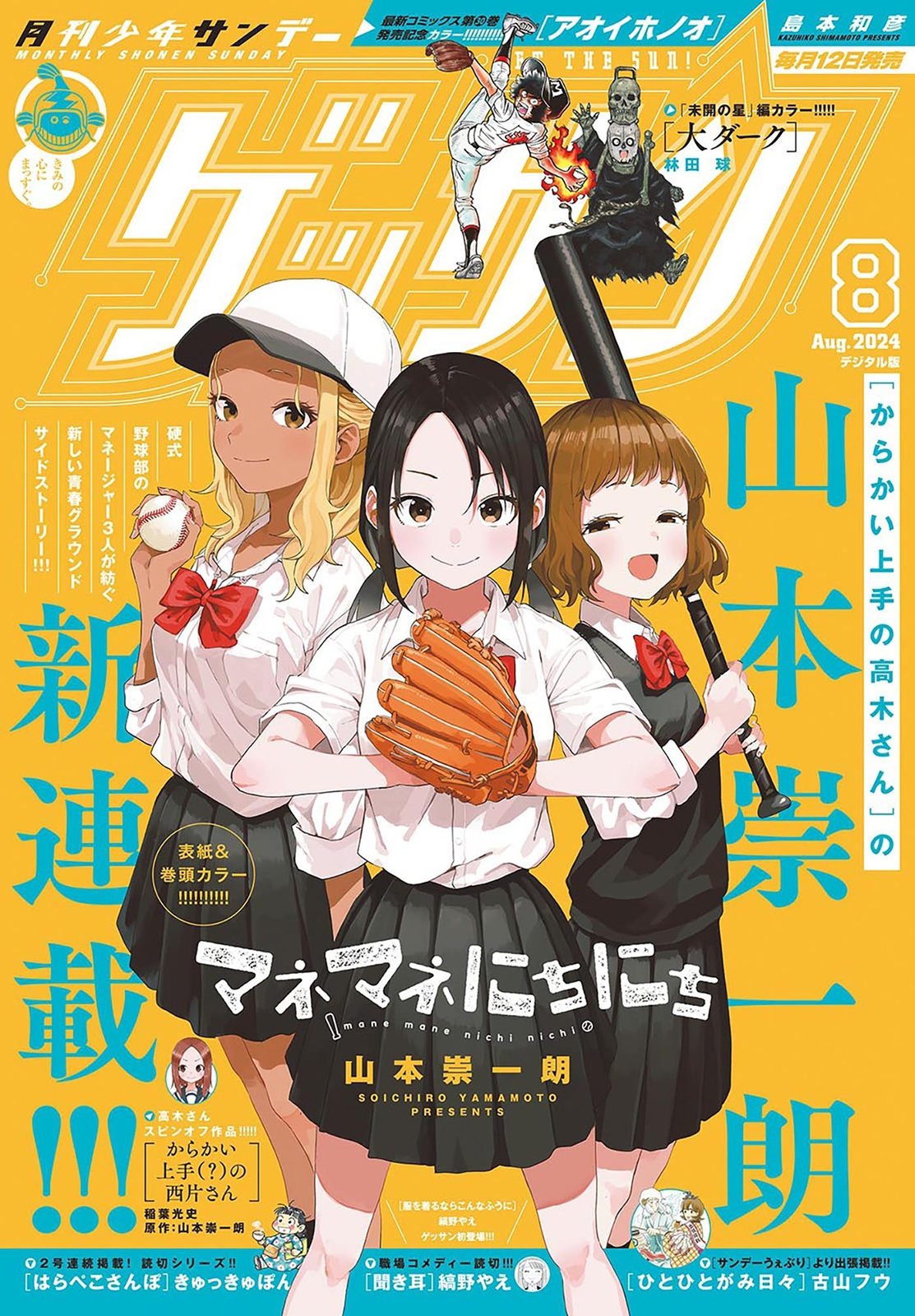 Mane Mane Nichi Nichi Taquetada 第3页