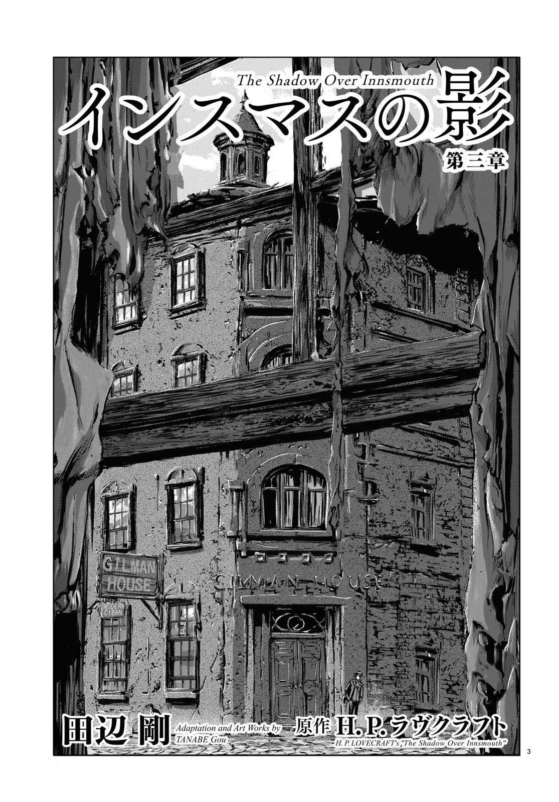 H. P. Lovecraft's The Shadow Over Innsmouth Vol. 1 Ch. 3 第3页