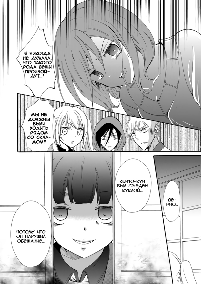 Ningyou Touge Vol. 1 Ch. 5 第14页