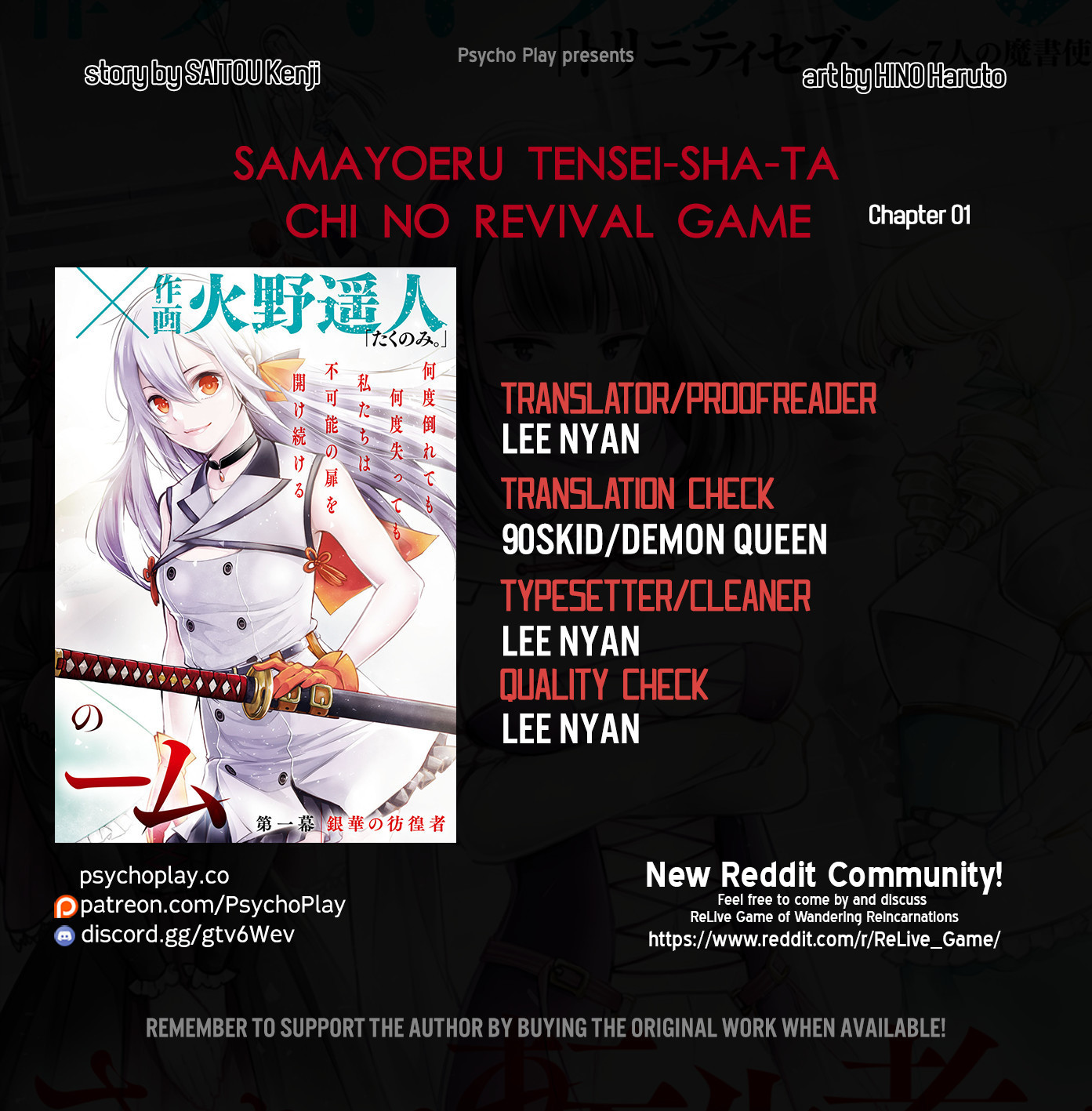 Samayoeru Tensei-sha-tachi no Relive Game 第1页