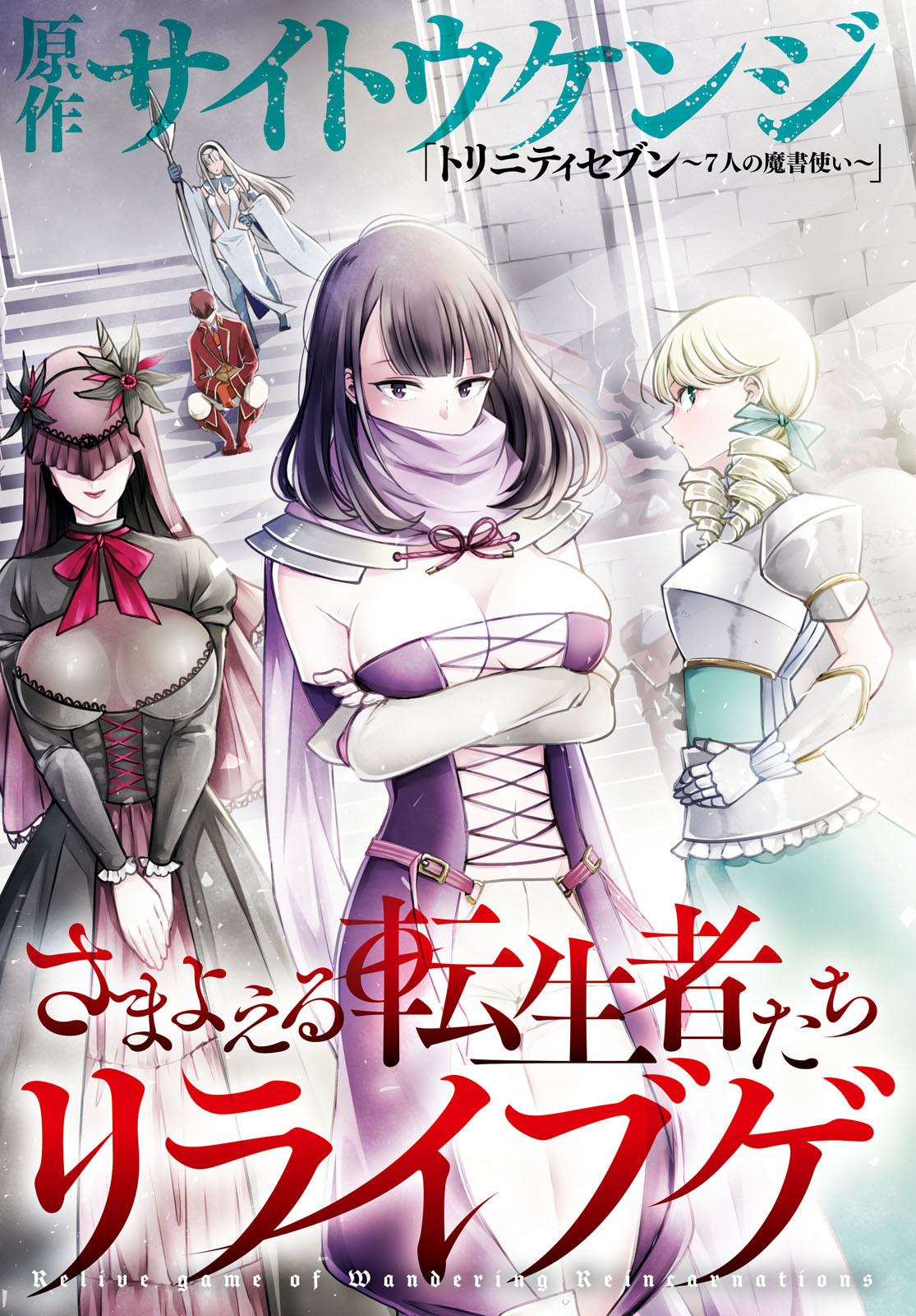 Samayoeru Tensei-sha-tachi no Relive Game 第3页