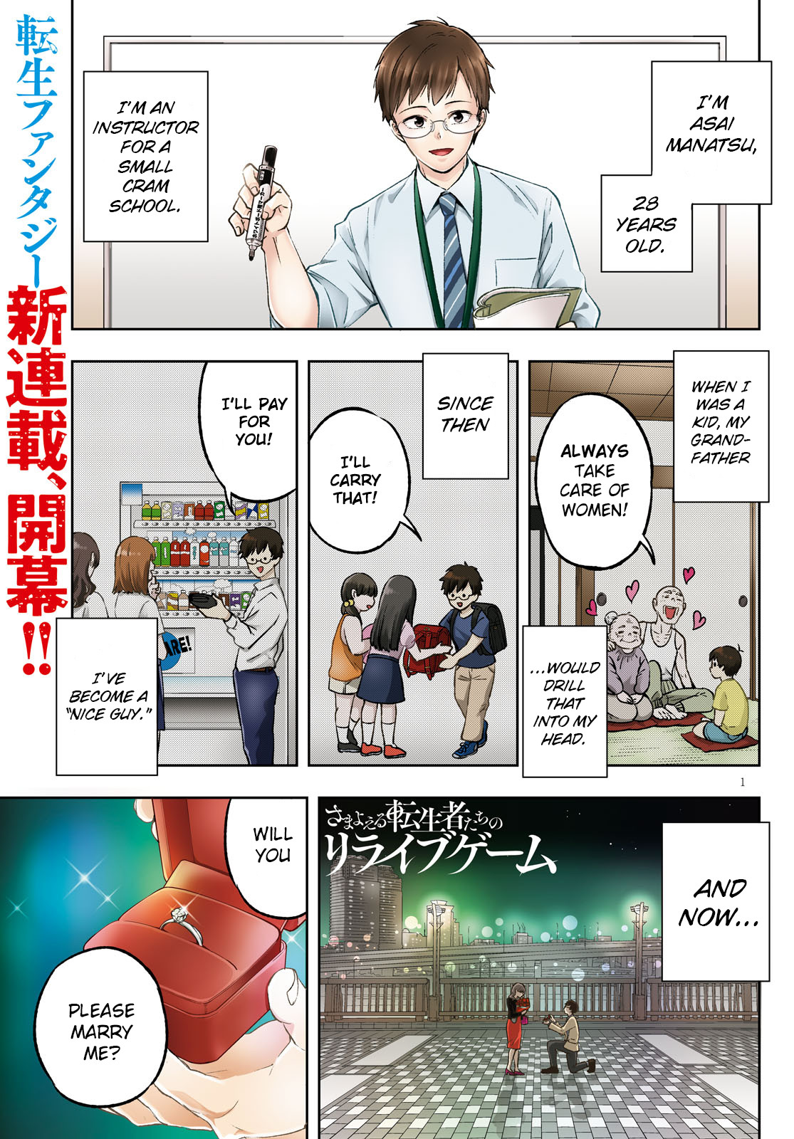 Samayoeru Tensei-sha-tachi no Relive Game 第4页