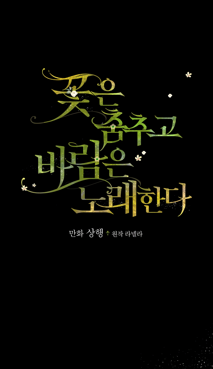 The Flower Dances and the Wind Sings Vol. 1 Ch. 4 第11页
