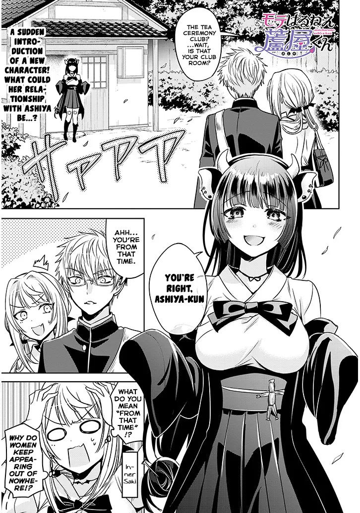 Moteharune, Ashiya-kun Vol. 1 Ch. 4.1 第1页