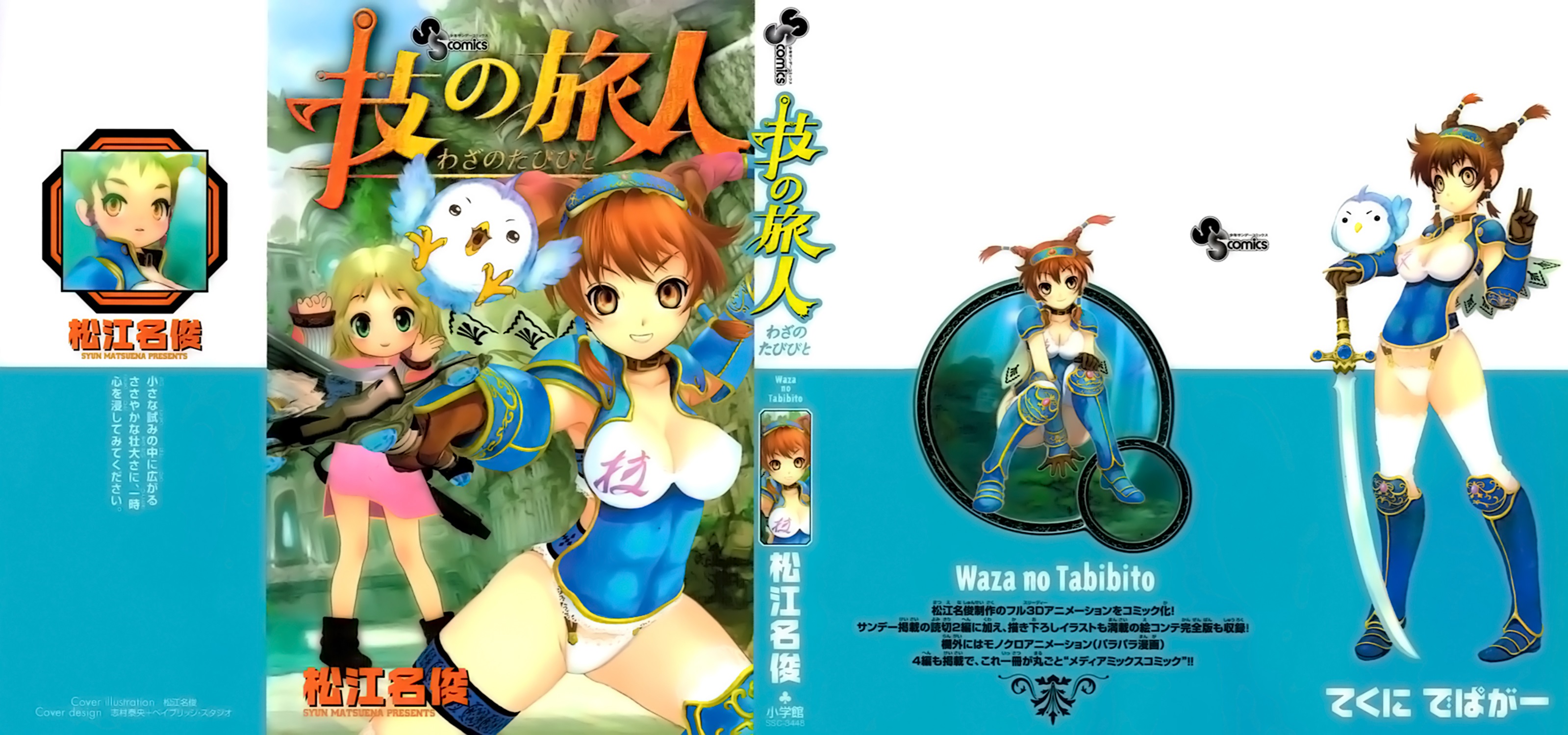 Waza no Tabibito Bonus 第1页