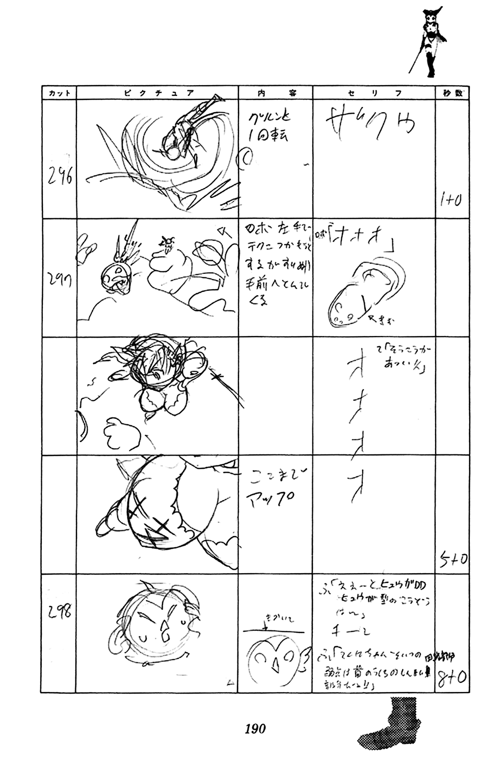 Waza no Tabibito Bonus 第111页