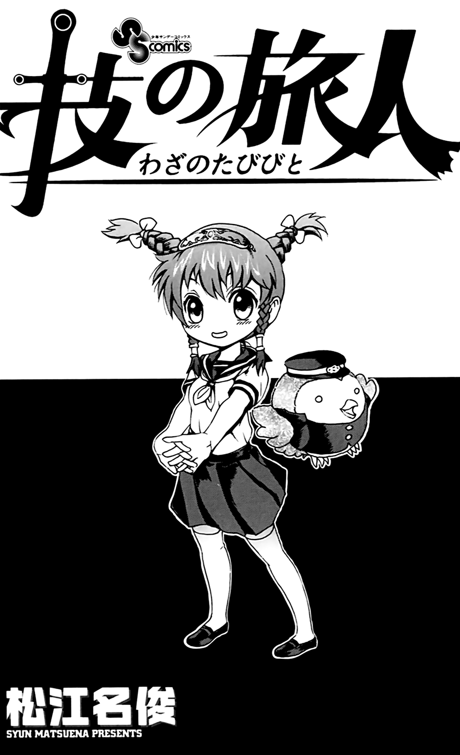 Waza no Tabibito Bonus 第3页