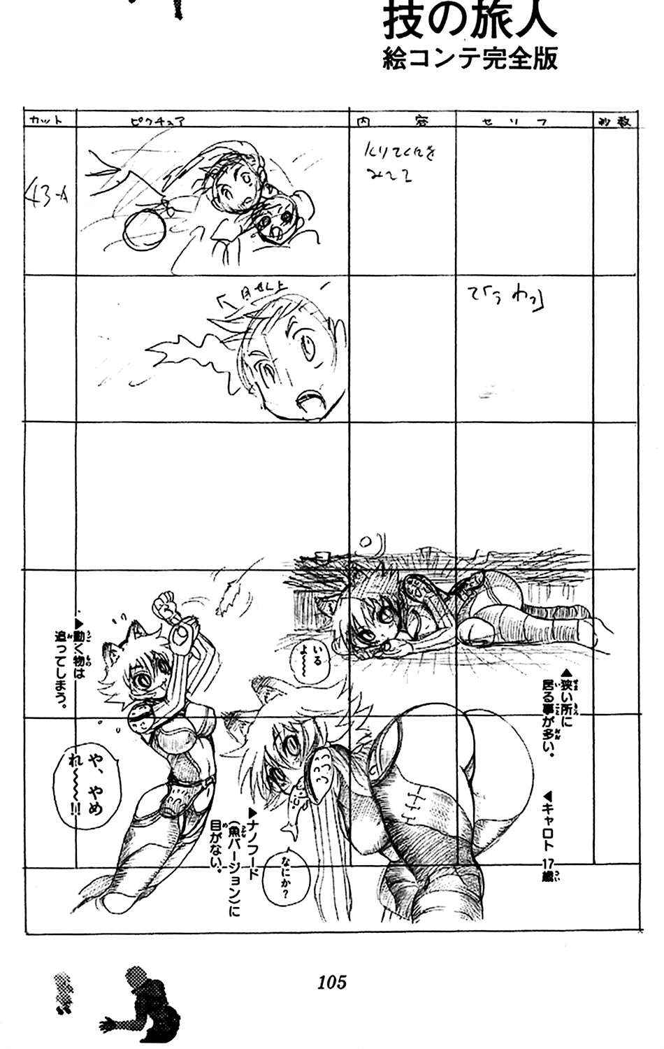Waza no Tabibito Bonus 第26页