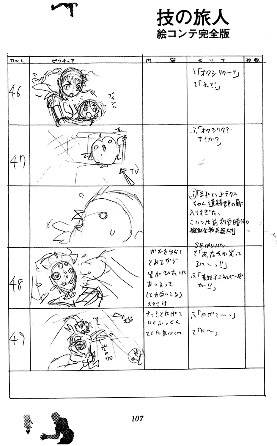 Waza no Tabibito Bonus 第28页