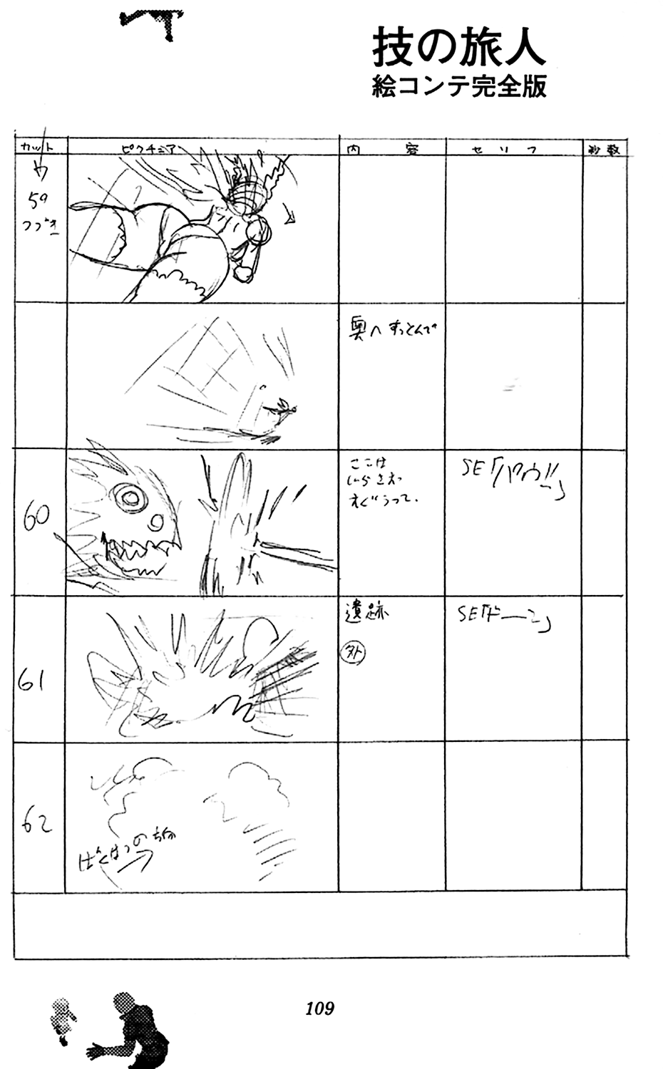 Waza no Tabibito Bonus 第30页
