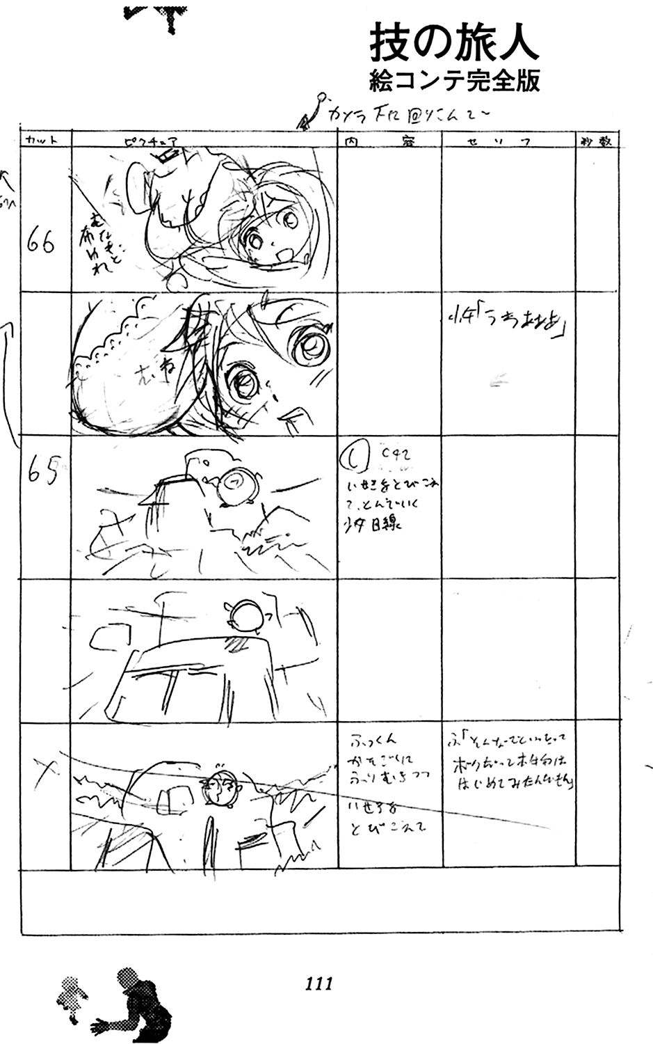Waza no Tabibito Bonus 第32页