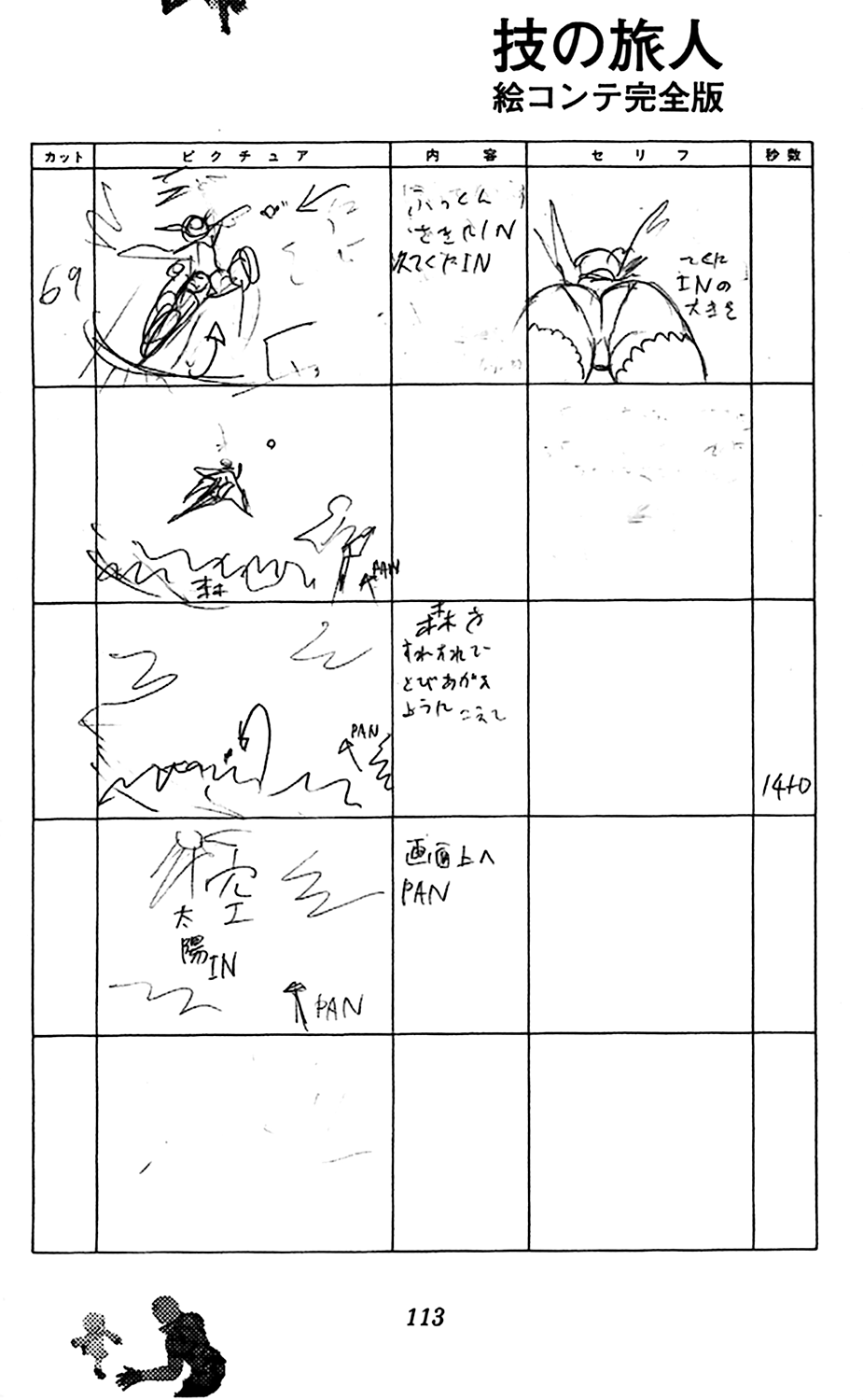 Waza no Tabibito Bonus 第34页