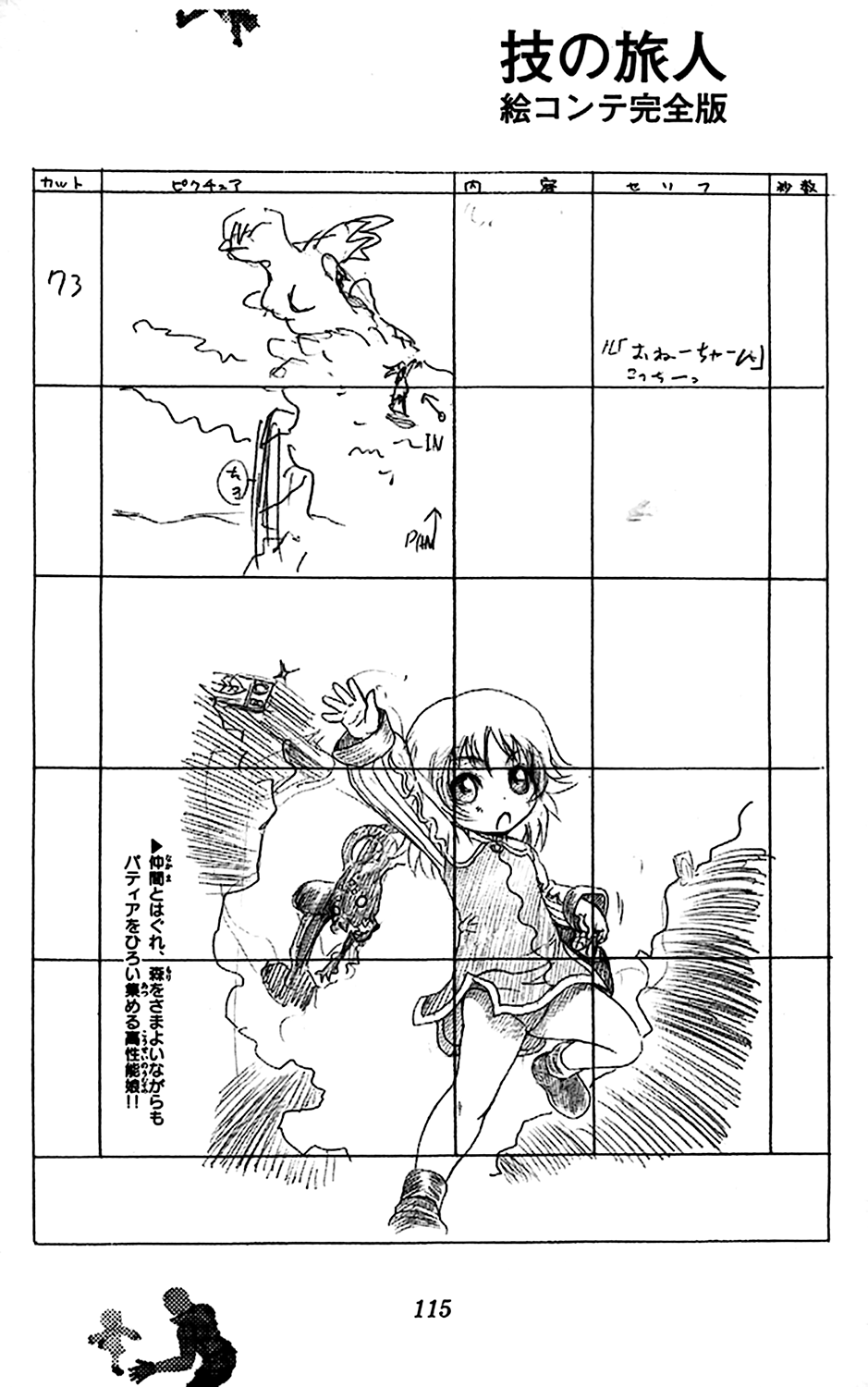Waza no Tabibito Bonus 第36页