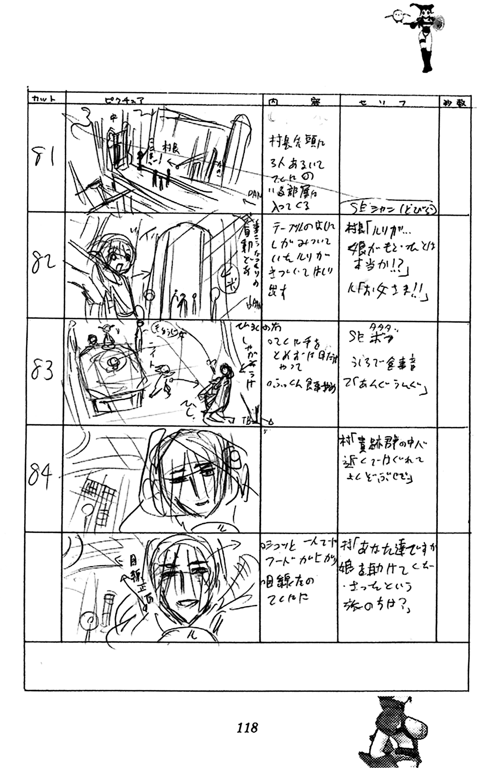 Waza no Tabibito Bonus 第39页