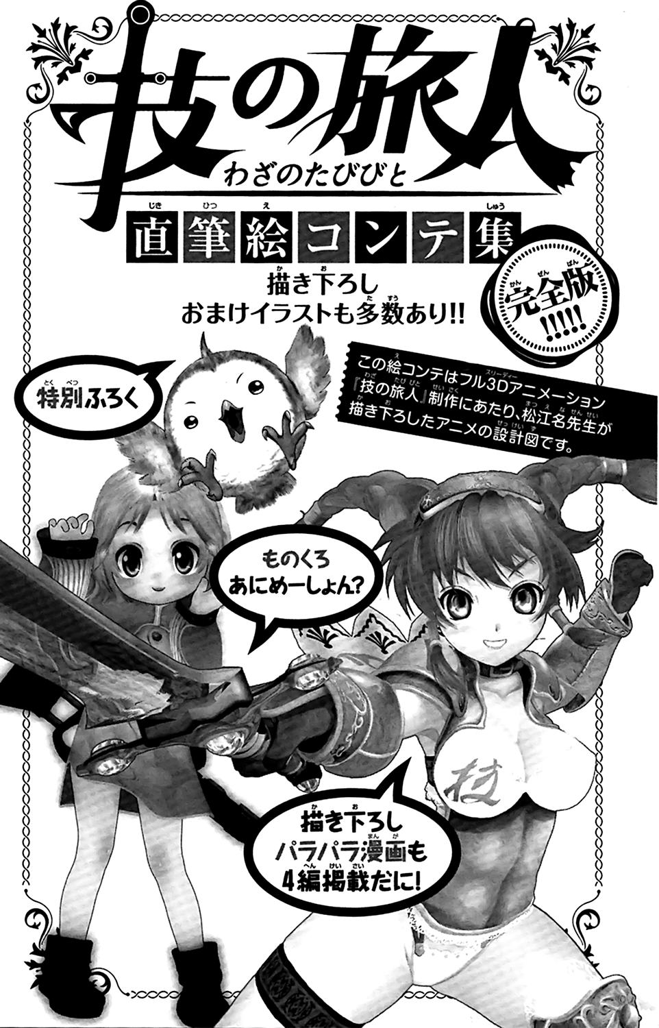 Waza no Tabibito Bonus 第5页