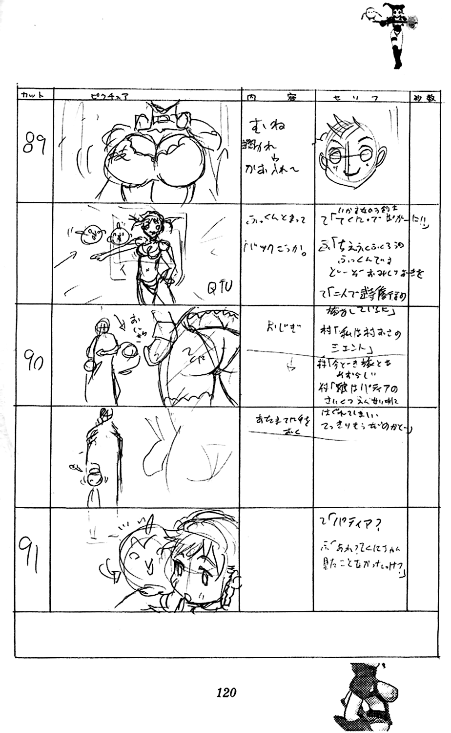 Waza no Tabibito Bonus 第41页