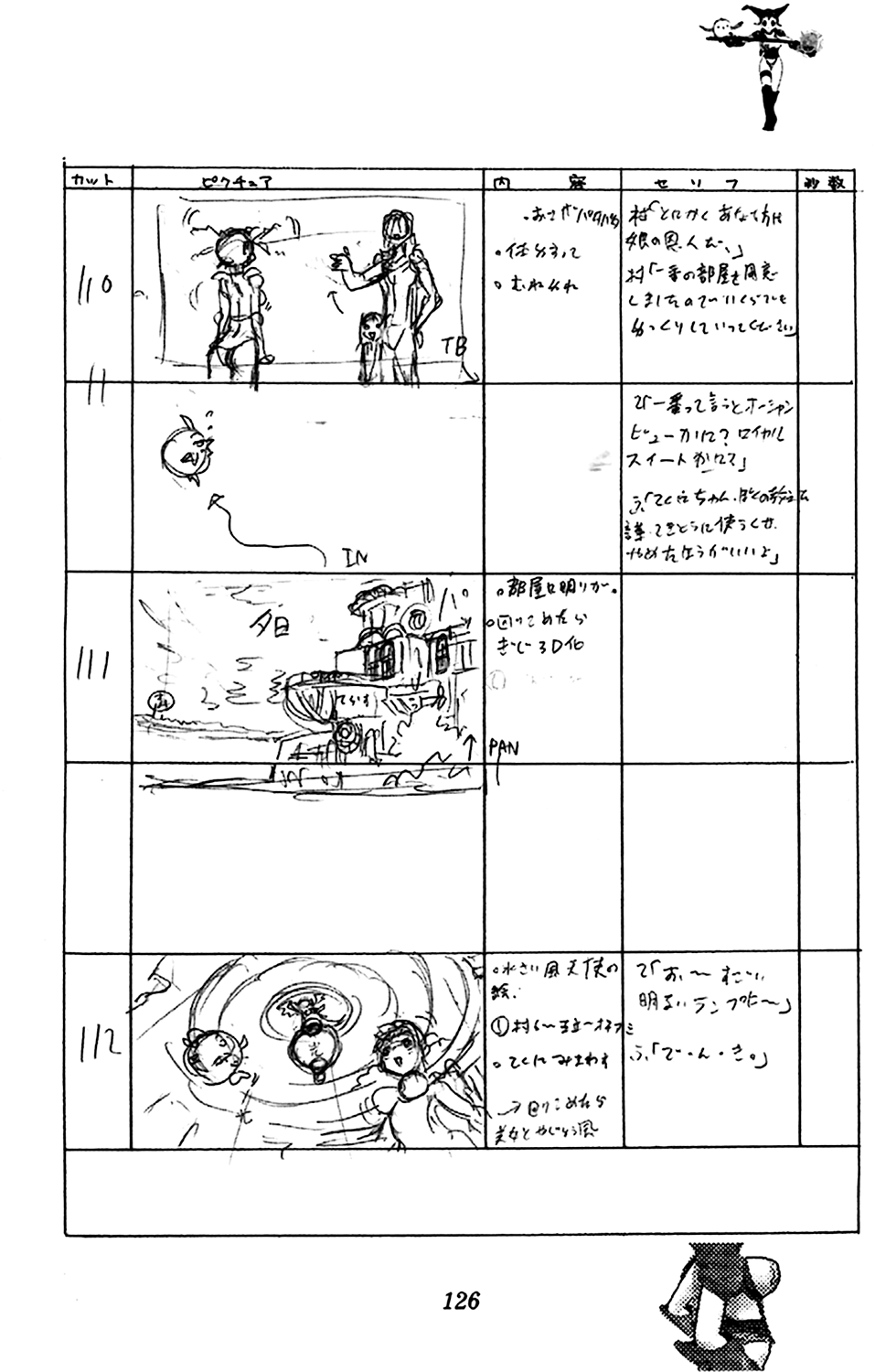 Waza no Tabibito Bonus 第47页