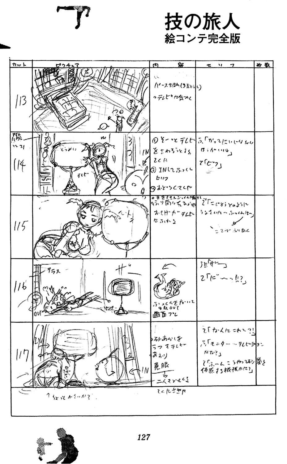 Waza no Tabibito Bonus 第48页
