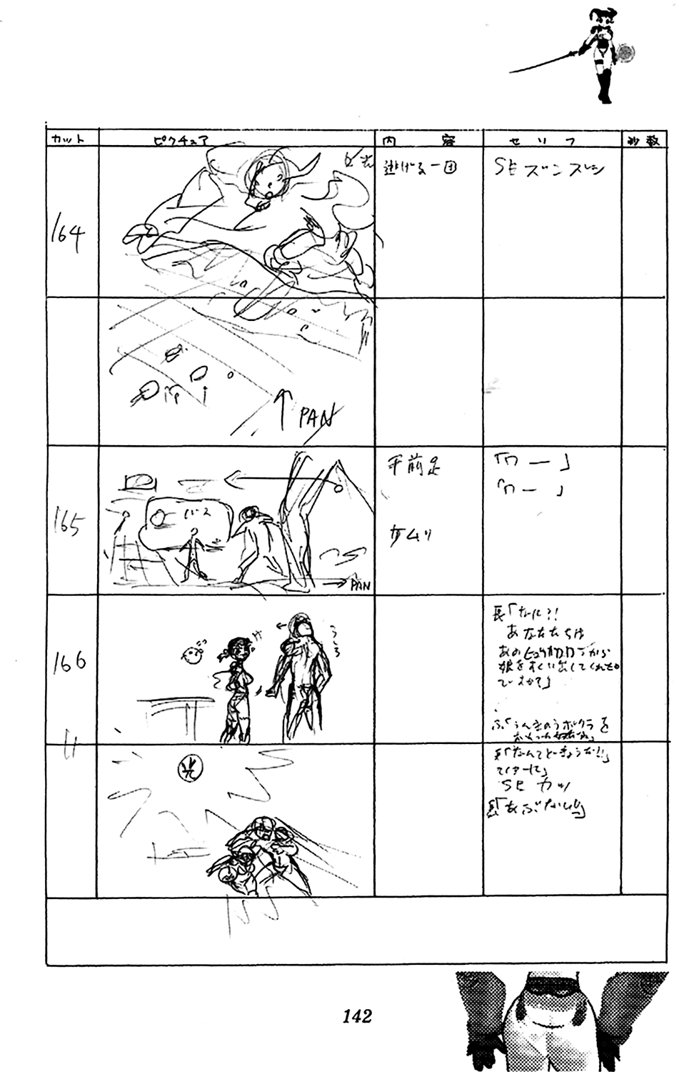 Waza no Tabibito Bonus 第63页