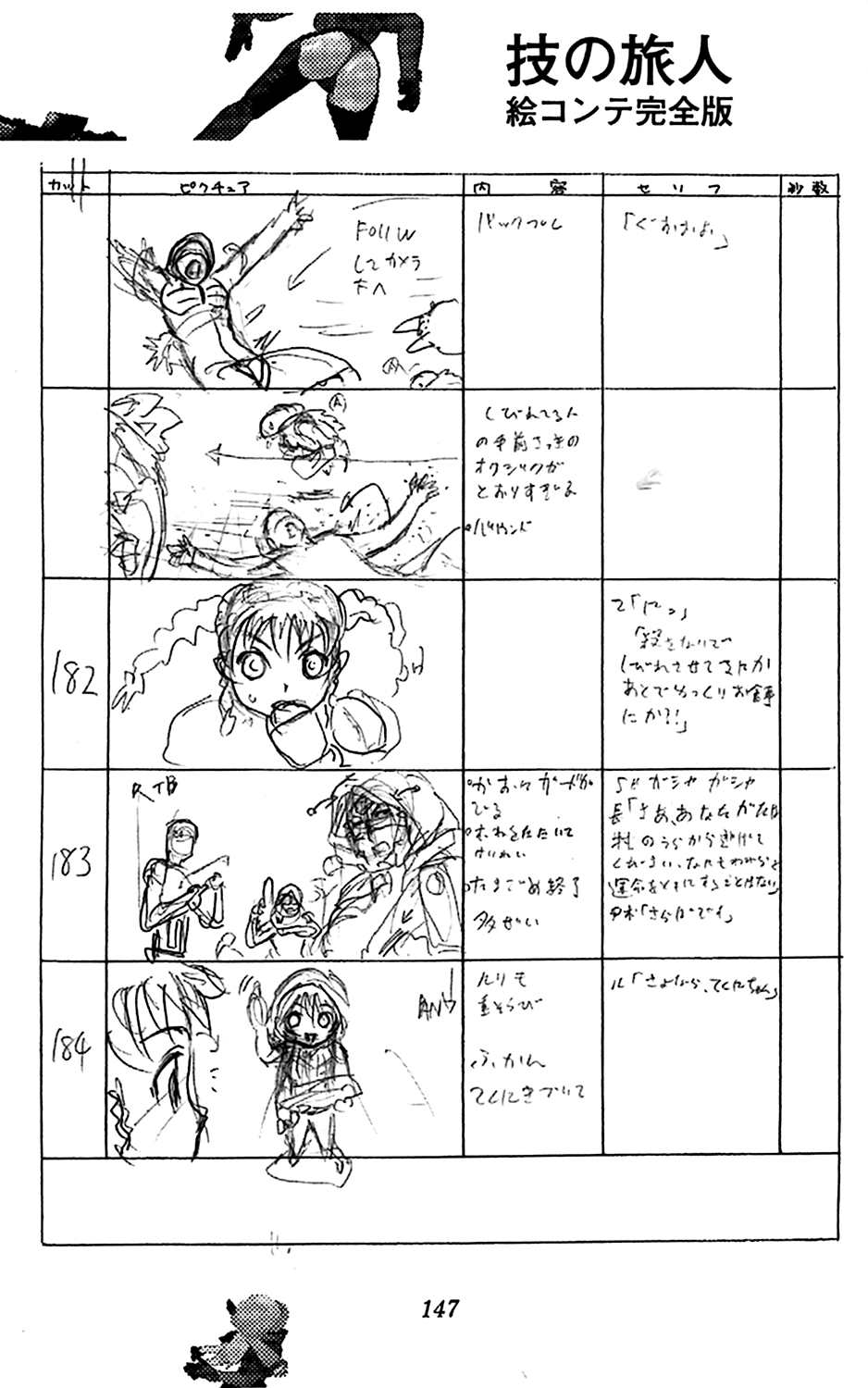Waza no Tabibito Bonus 第68页