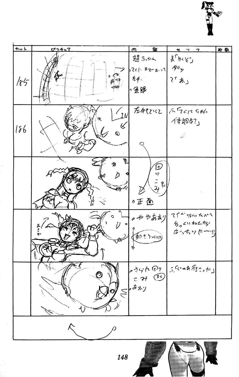 Waza no Tabibito Bonus 第69页