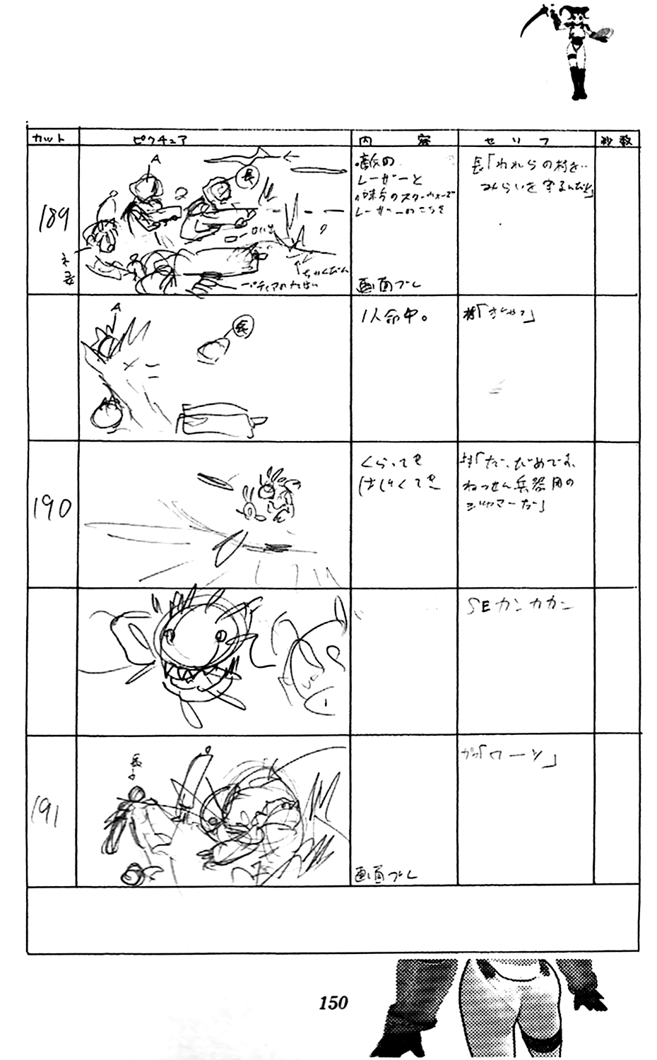 Waza no Tabibito Bonus 第71页