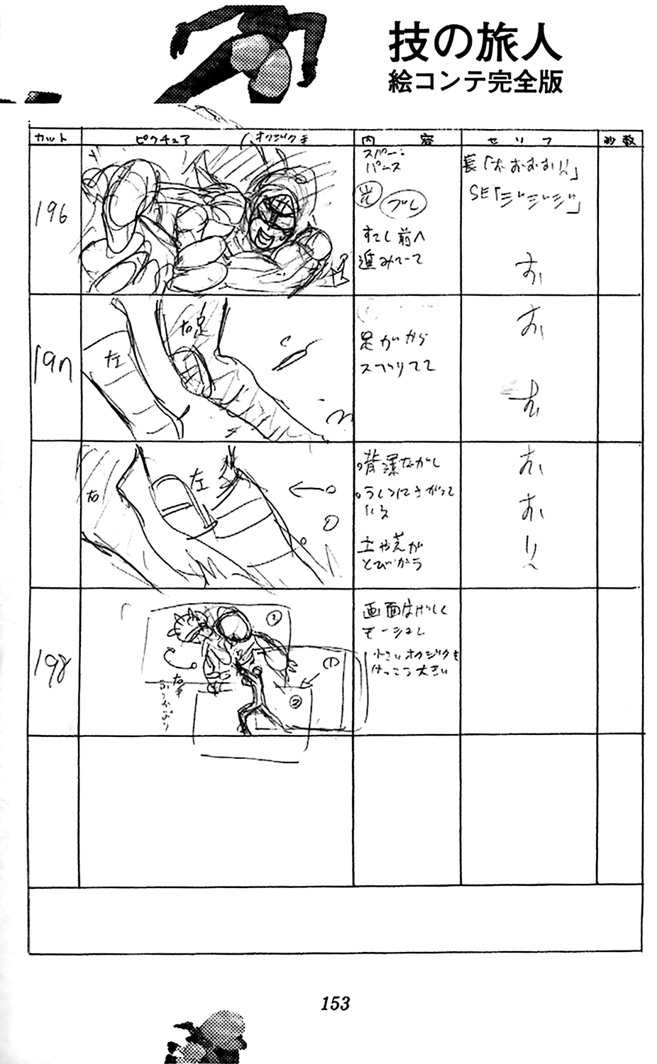 Waza no Tabibito Bonus 第74页