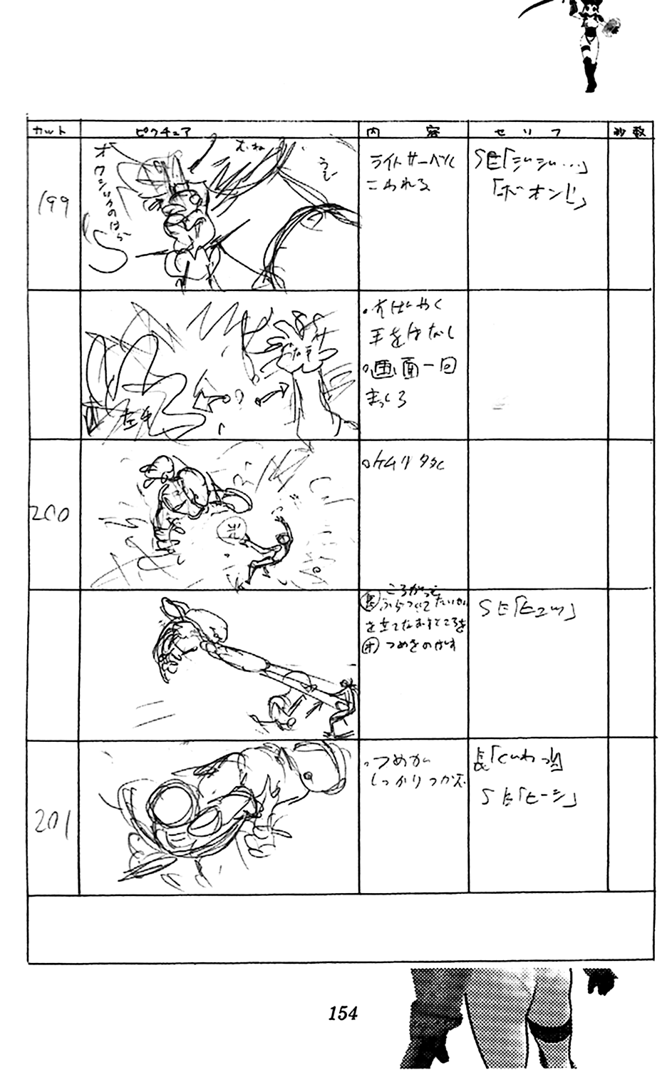 Waza no Tabibito Bonus 第75页