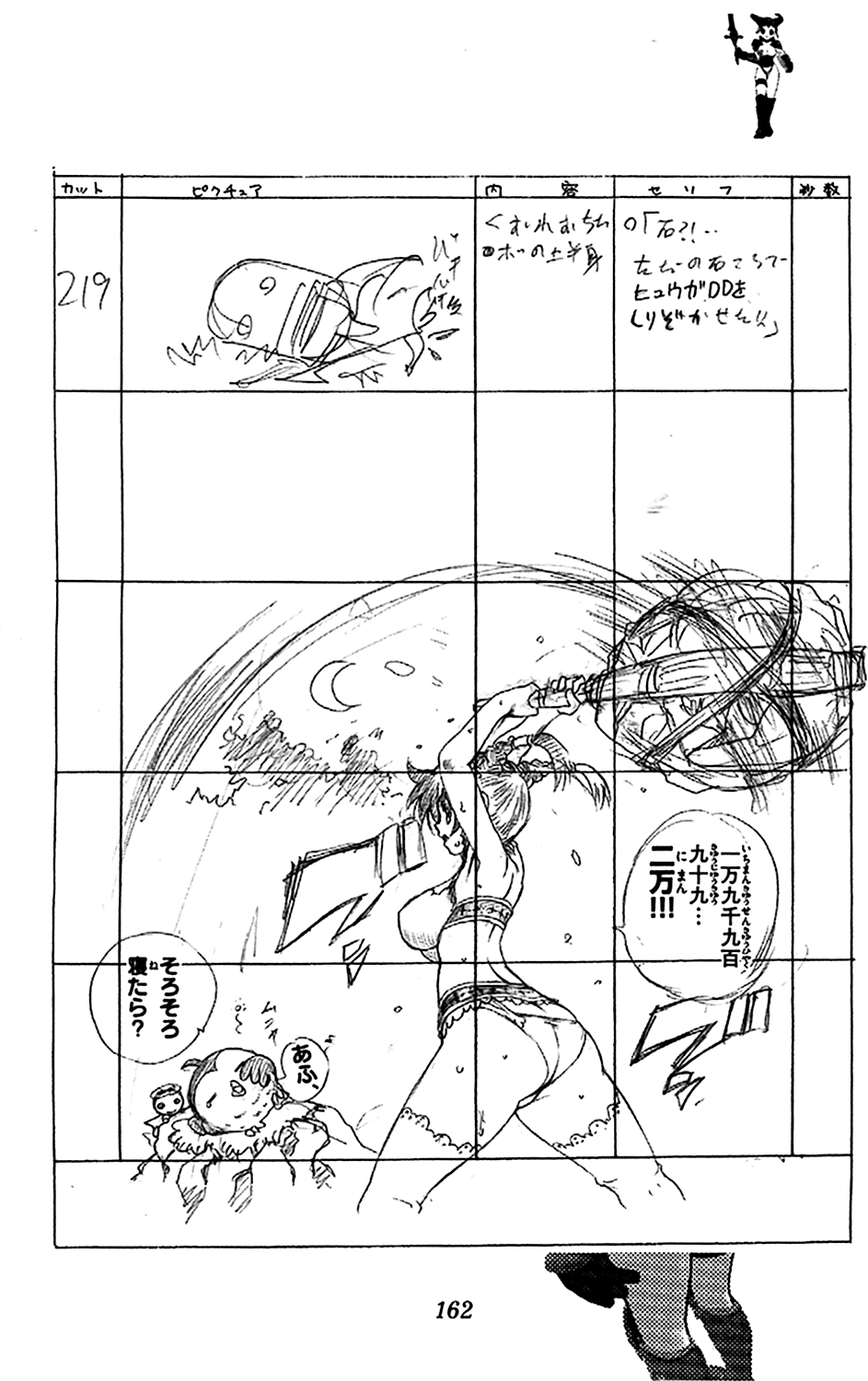 Waza no Tabibito Bonus 第83页