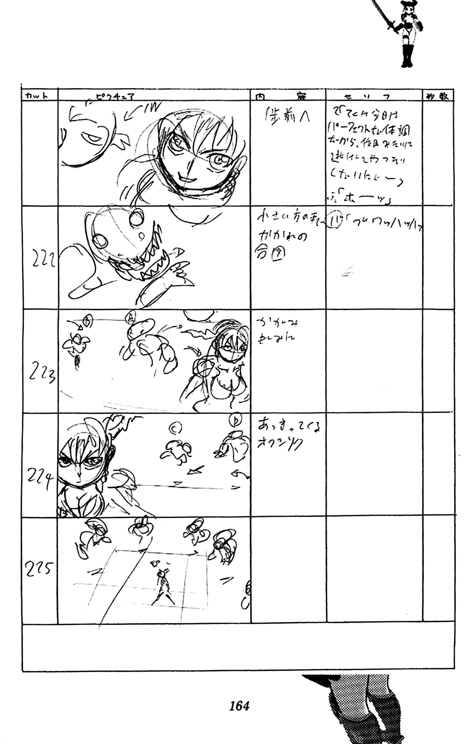Waza no Tabibito Bonus 第85页