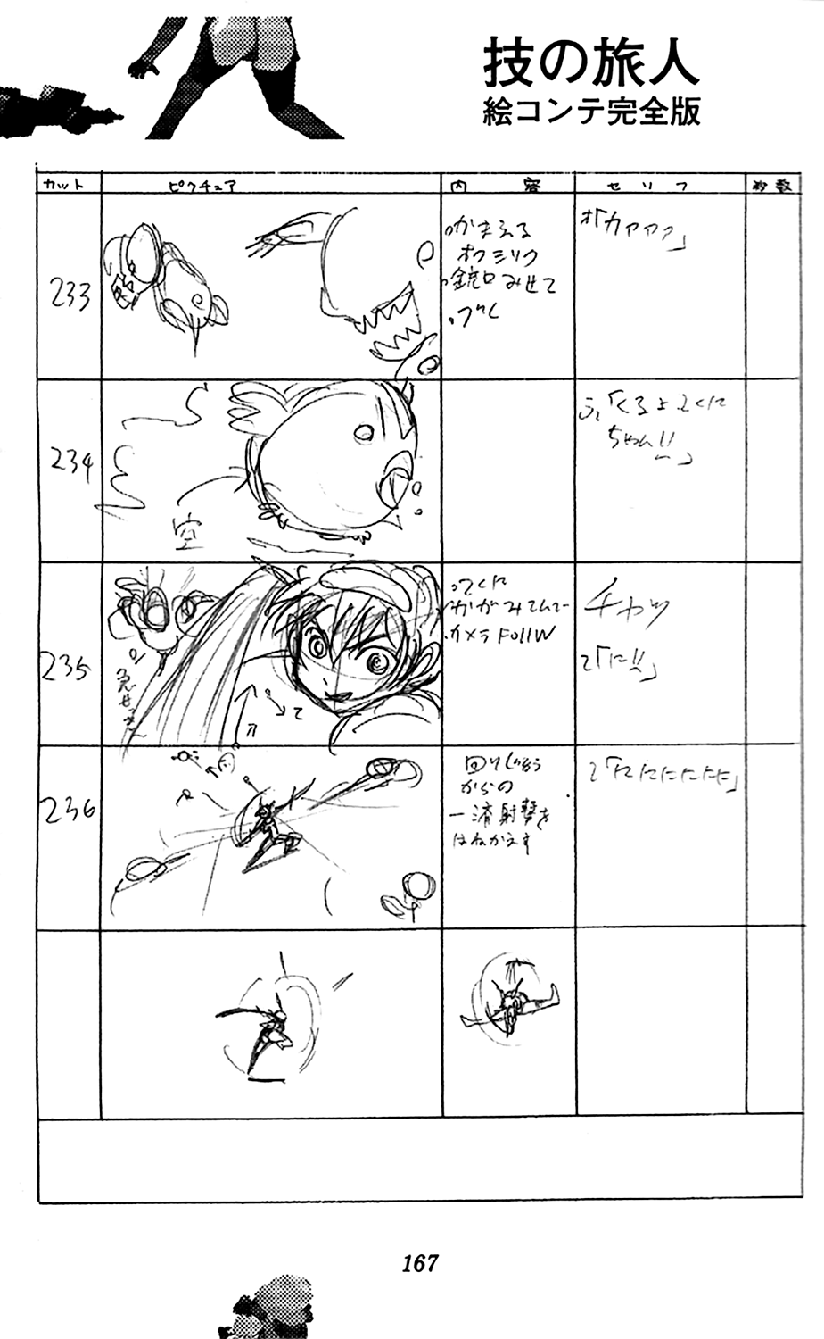Waza no Tabibito Bonus 第88页