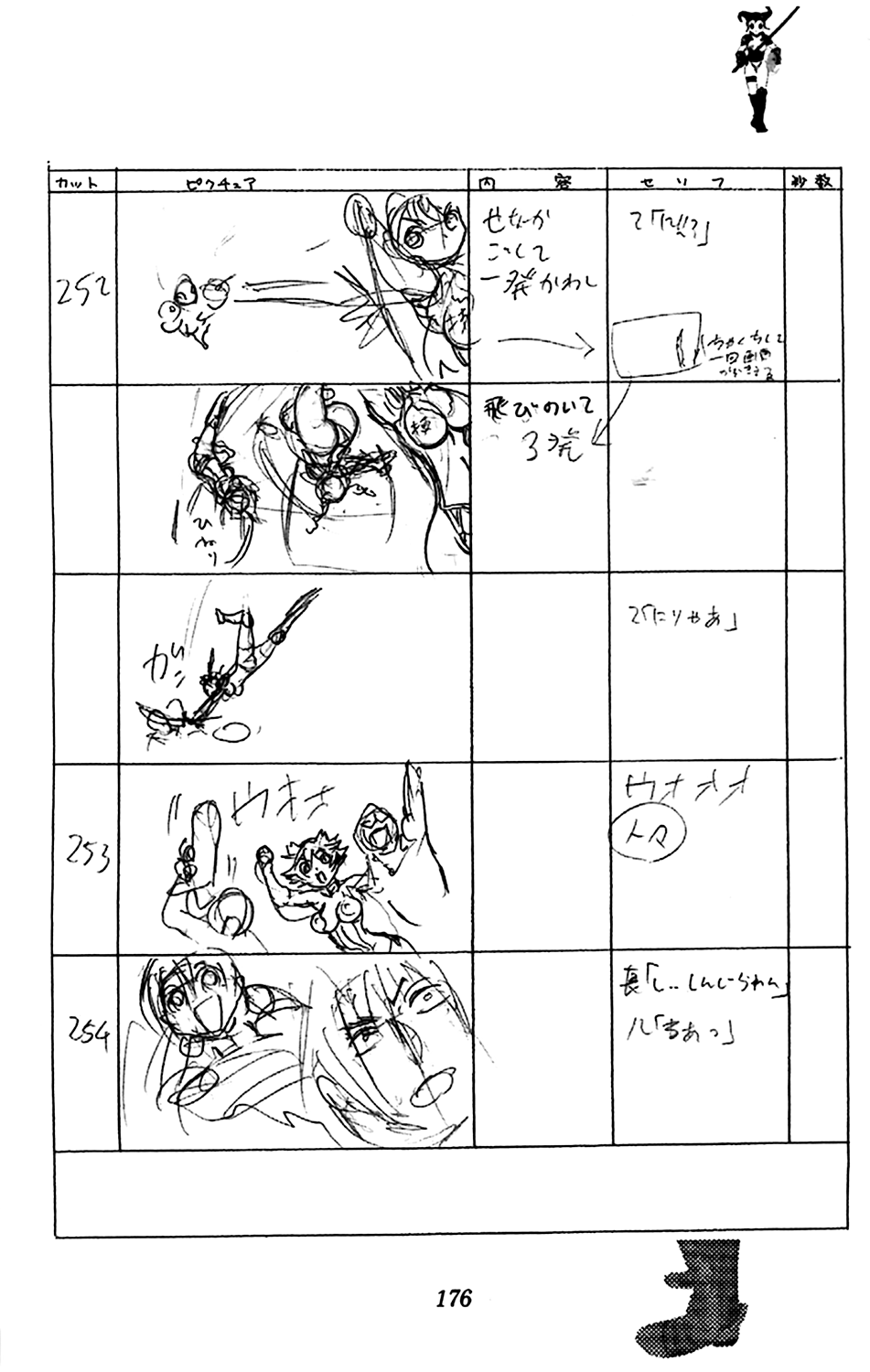 Waza no Tabibito Bonus 第97页