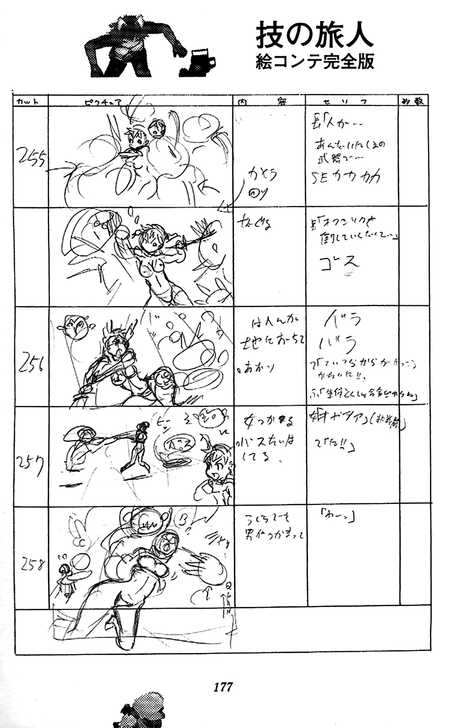Waza no Tabibito Bonus 第98页