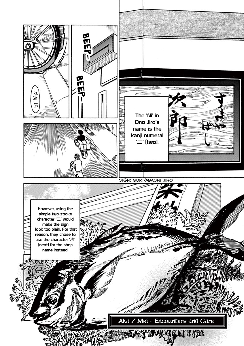 The Tale of JIRO Aka / Mei - Encounters and Care 第1页