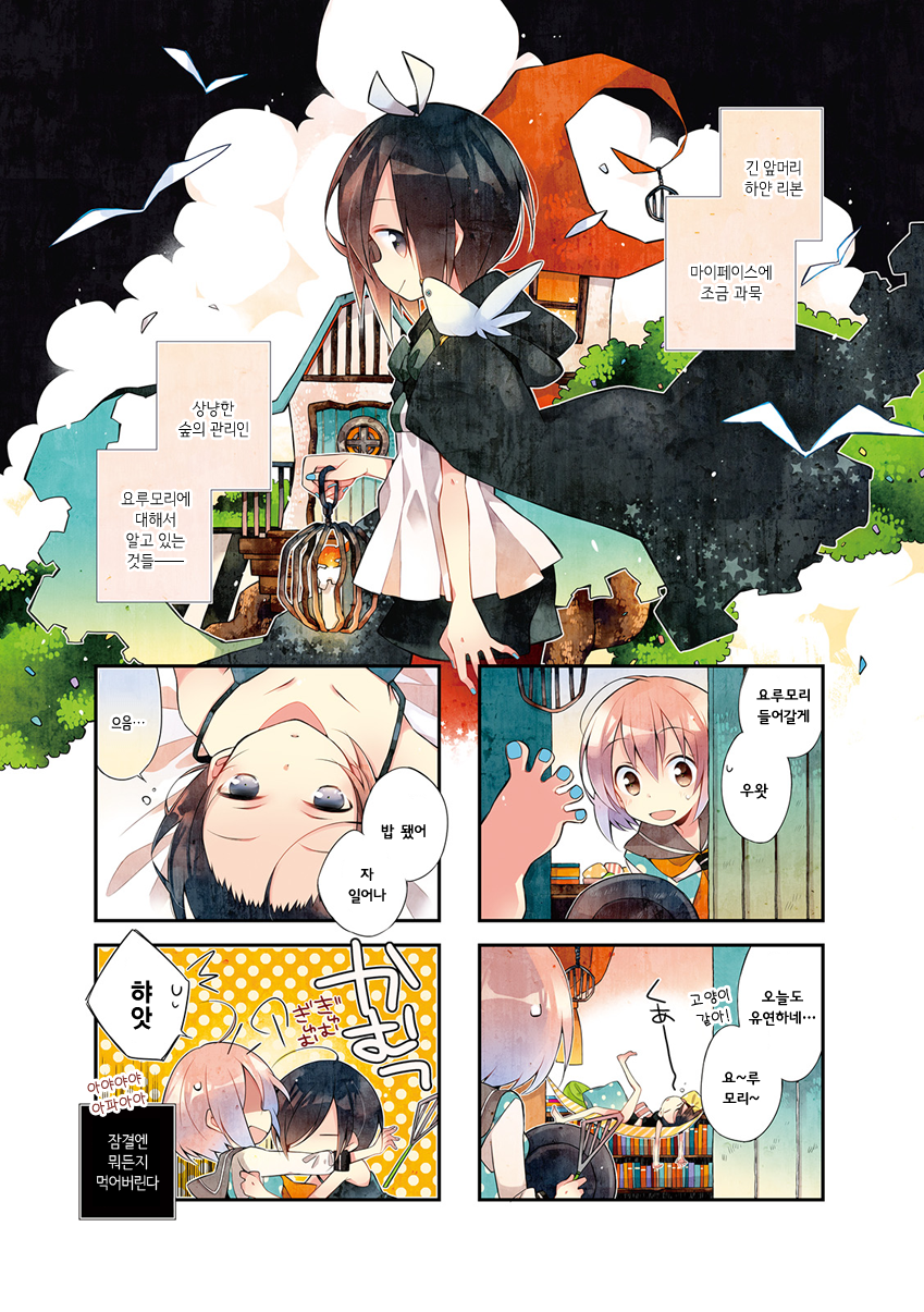 Yorumori no Kuni no Sorani Vol. 1 Ch. 5 第1页