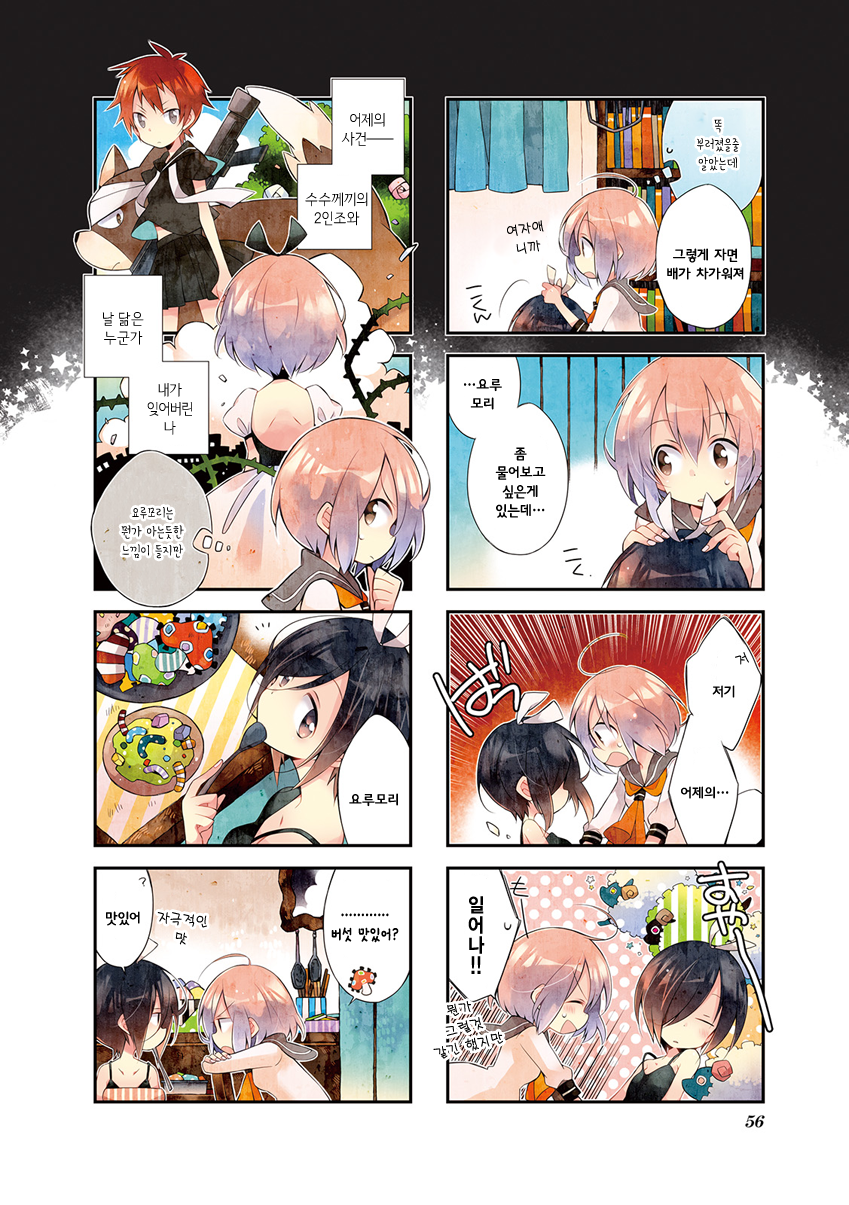 Yorumori no Kuni no Sorani Vol. 1 Ch. 5 第2页