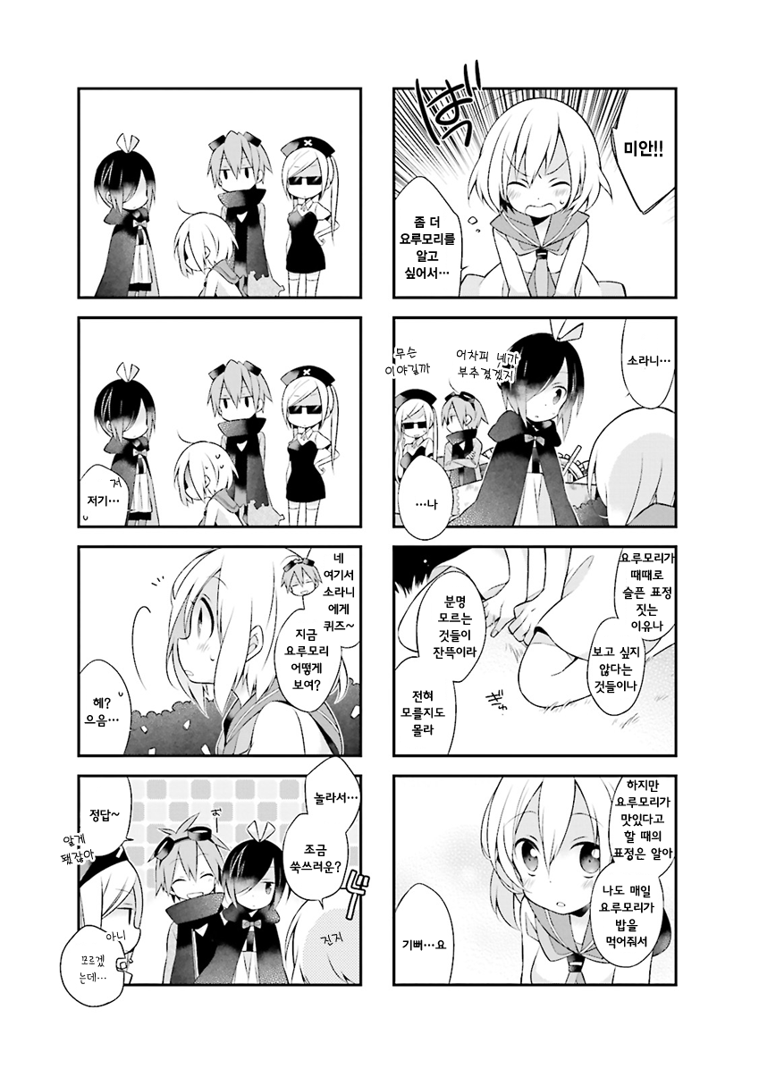Yorumori no Kuni no Sorani Vol. 1 Ch. 5 第11页