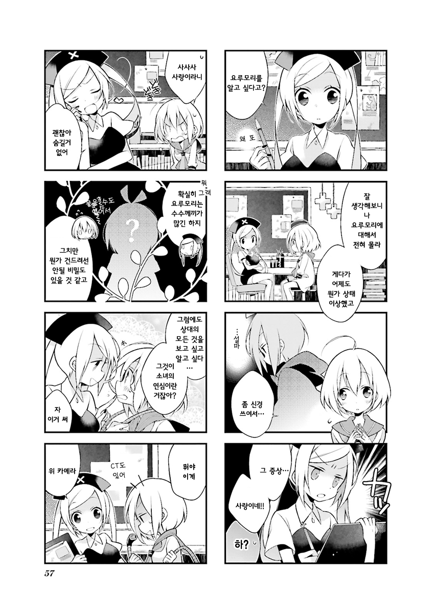 Yorumori no Kuni no Sorani Vol. 1 Ch. 5 第3页