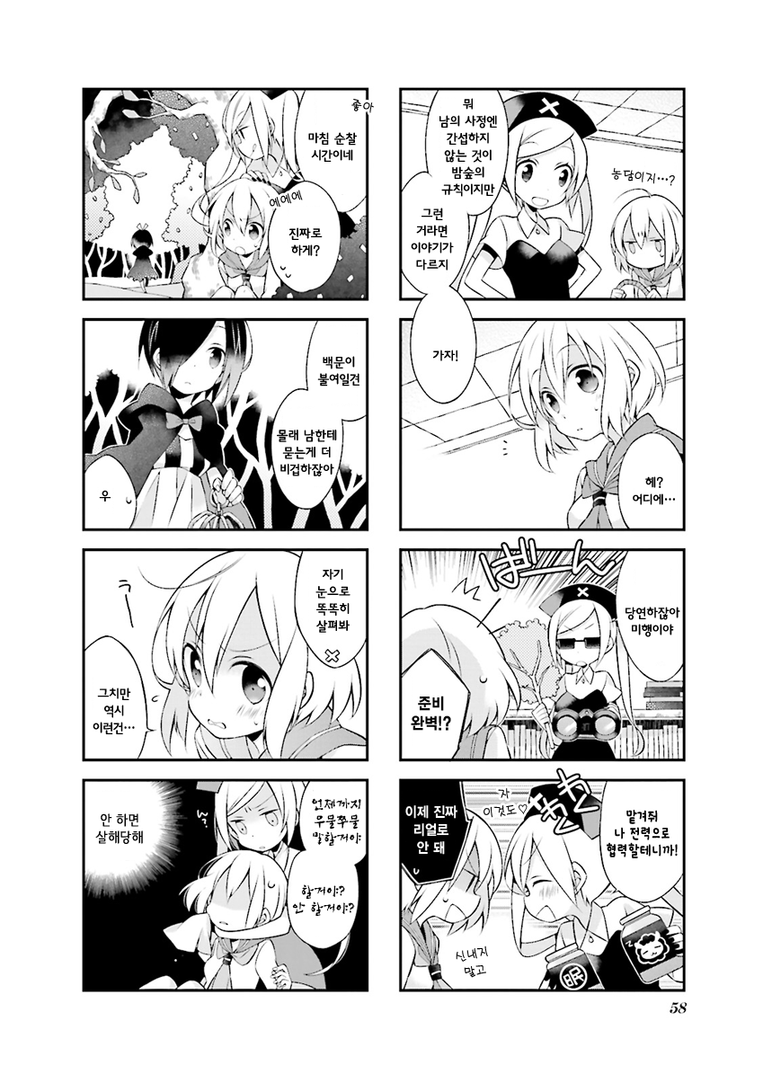 Yorumori no Kuni no Sorani Vol. 1 Ch. 5 第4页
