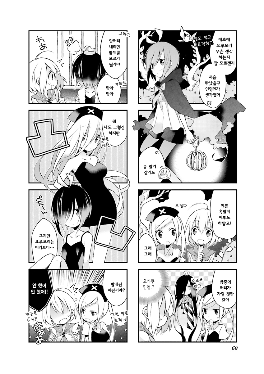 Yorumori no Kuni no Sorani Vol. 1 Ch. 5 第6页
