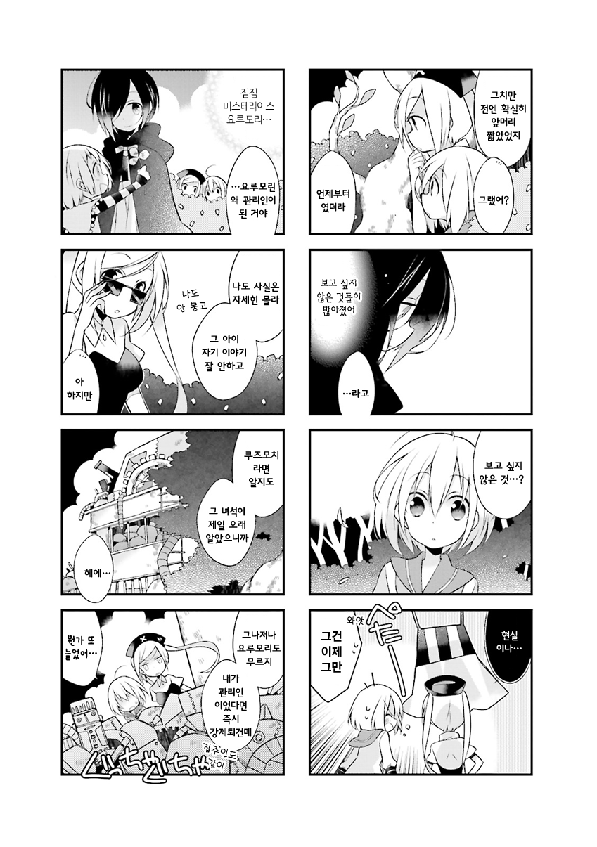 Yorumori no Kuni no Sorani Vol. 1 Ch. 5 第7页