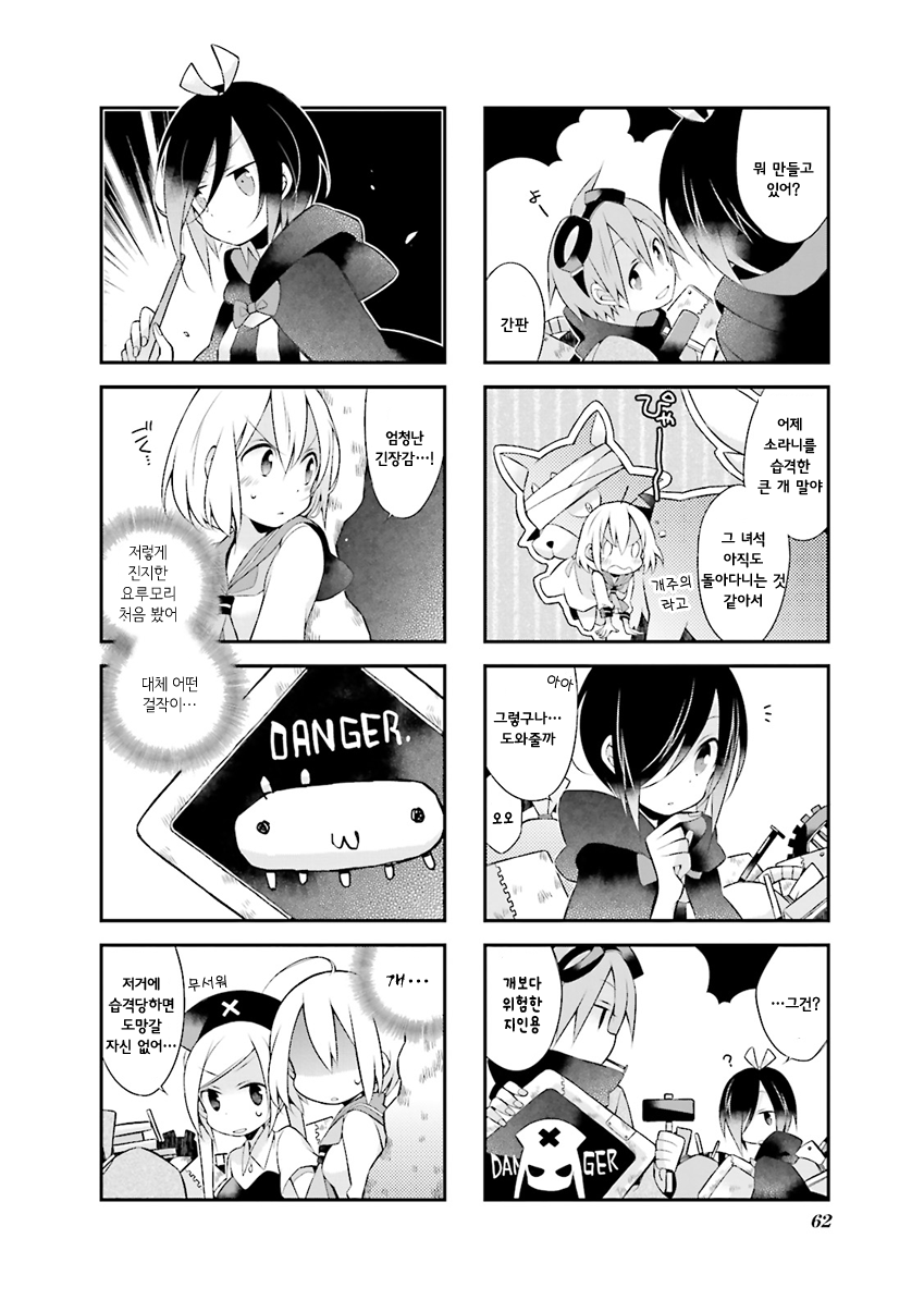 Yorumori no Kuni no Sorani Vol. 1 Ch. 5 第8页