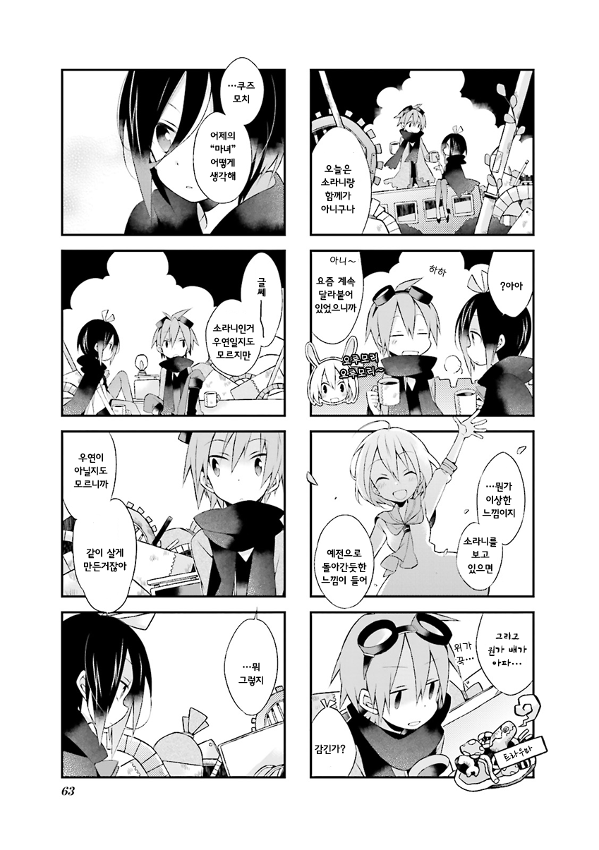 Yorumori no Kuni no Sorani Vol. 1 Ch. 5 第9页