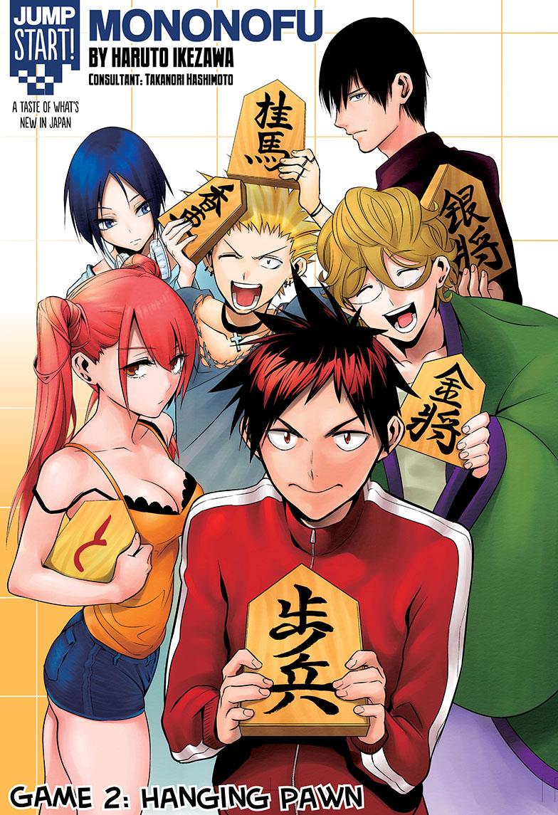 Mononofu Hanging Pawn 第1页
