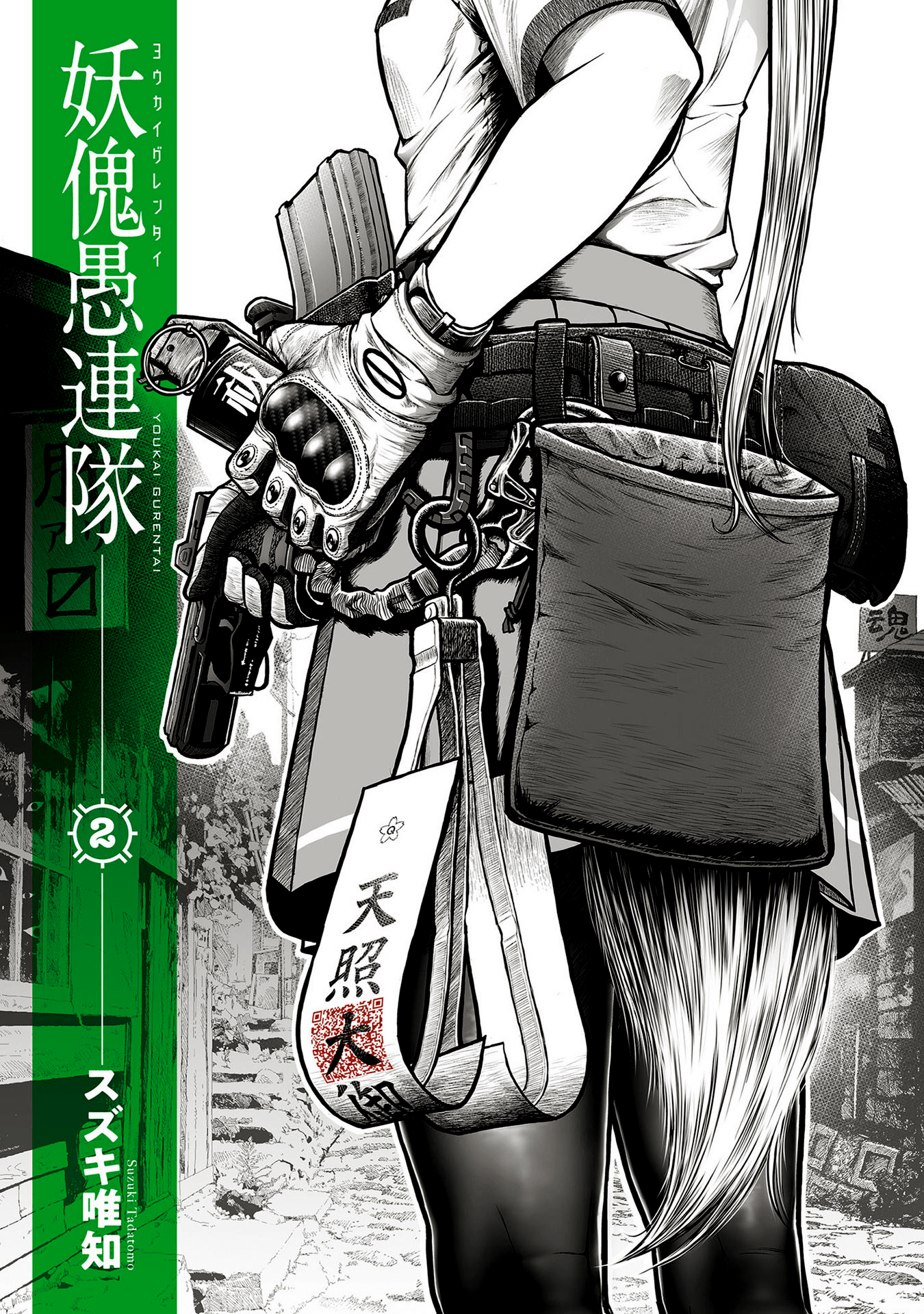 Youkai Gurentai Vol. 2 Ch. 5 第1页