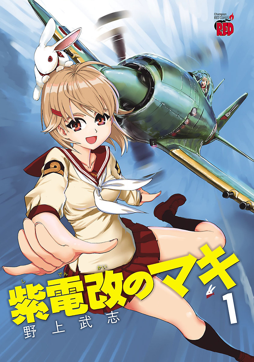 Maki the Shidenkai Pilot 第3页