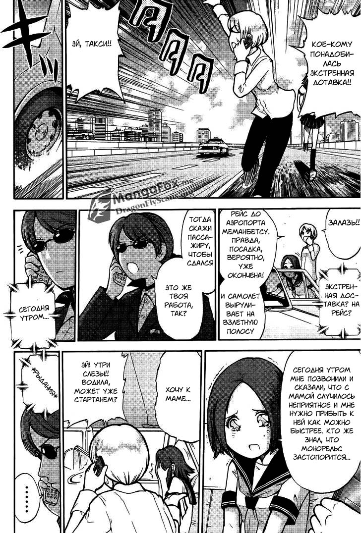 Bucchigiri CA Vol. 1 Ch. 4 第7页